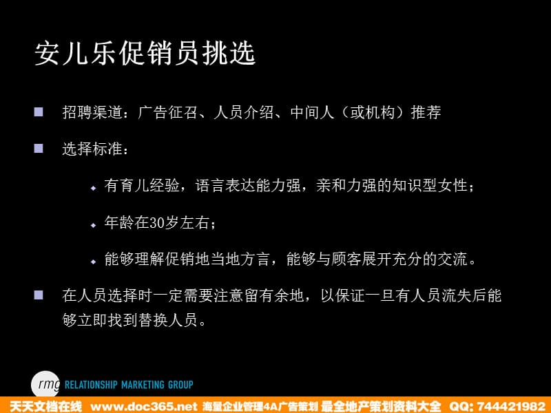 安儿乐促销员队伍整合讨论.ppt_第3页