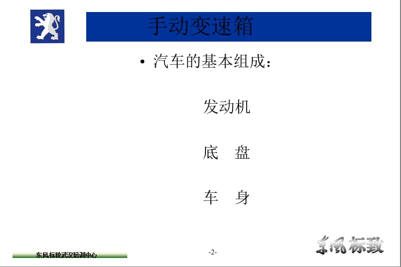 手动变速箱.ppt_第2页