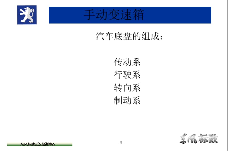 手动变速箱.ppt_第3页