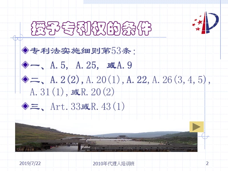 授予专利权的条件祁建伟.ppt_第2页