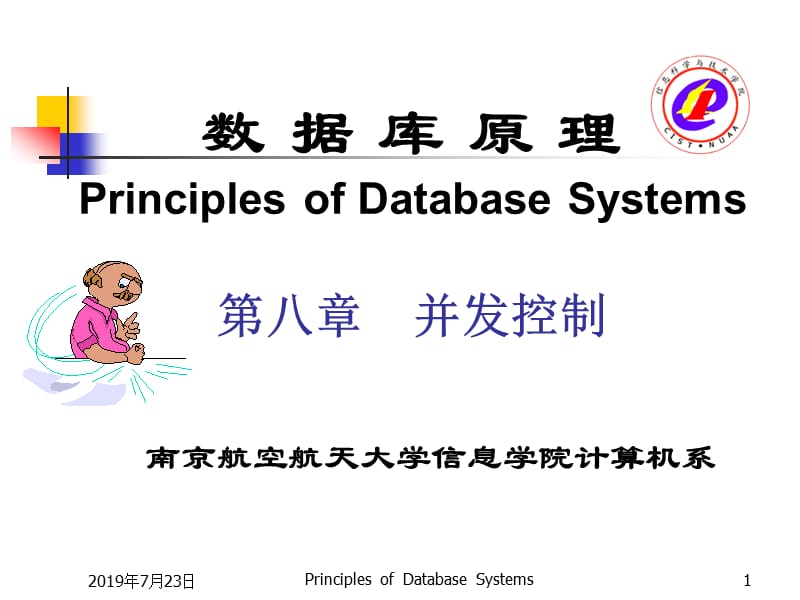 南京航空航天大学信息学院计算机系.ppt_第1页