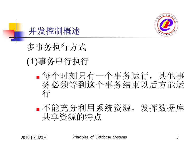 南京航空航天大学信息学院计算机系.ppt_第3页