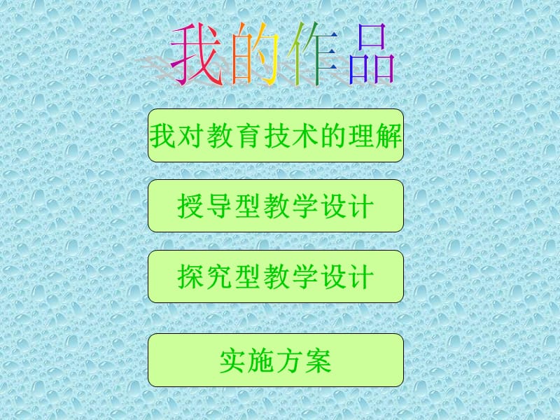 南关区二班徐超.ppt_第3页