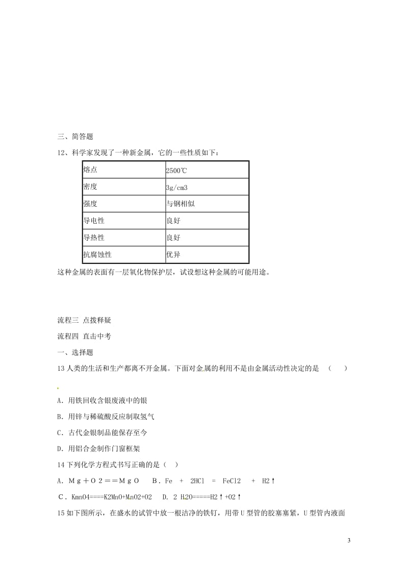 河北省保定市雄县九年级化学下册第8单元金属和和金属材料第1课时复习导学案无答案新版新人教版20170.doc_第3页