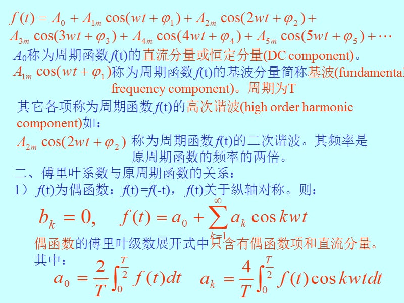 七章节非正弦周期电路稳态分析.ppt_第3页