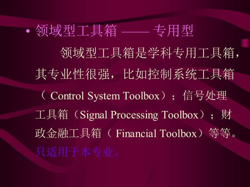 六章节Matlab工具箱.ppt_第3页