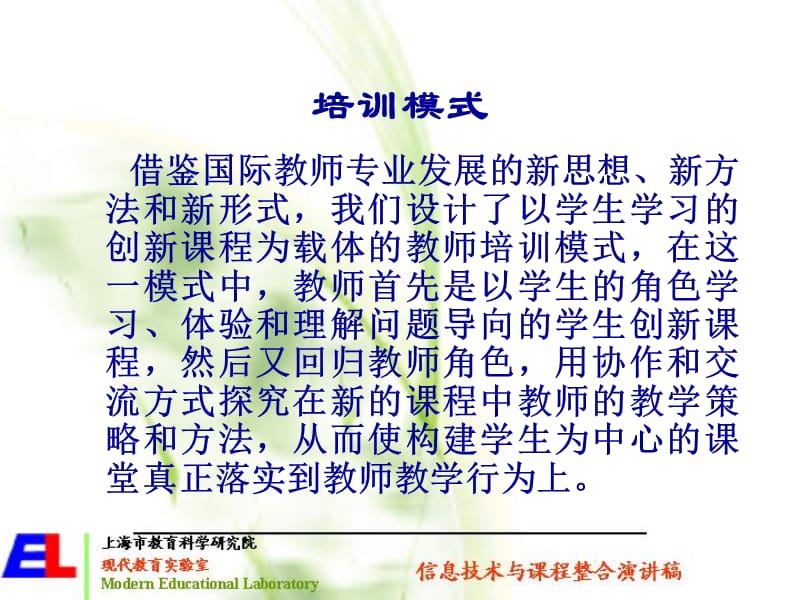 数字化环境下小学数学与科学创新教学培训小结.ppt_第3页