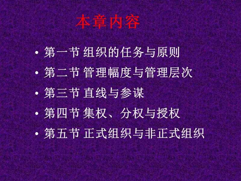 六章组织的基础.ppt_第2页