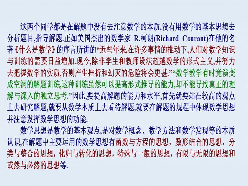 高考数学解题思想秘籍指导数学解题的七个数学思想325张.ppt_第3页