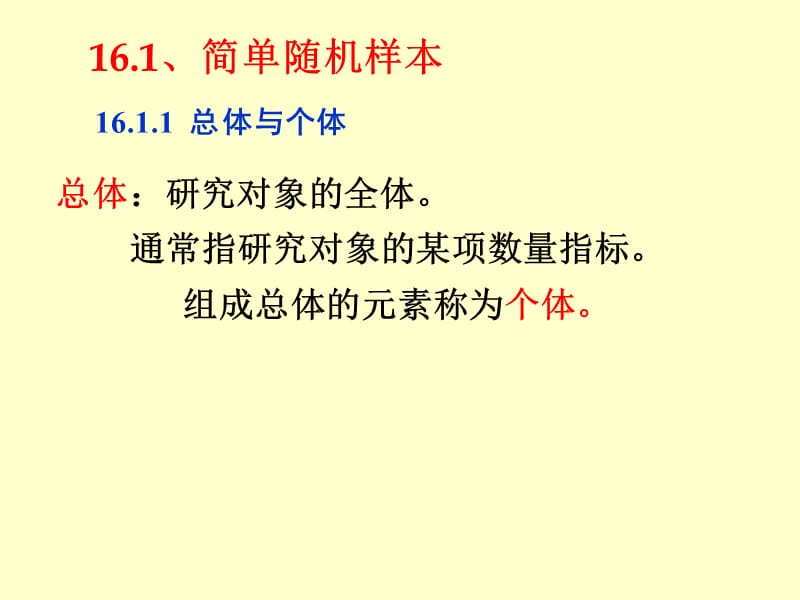 数理统计的基础知识.ppt_第2页