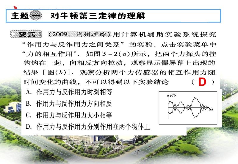 年高考物理第二轮总复习课件第三章牛顿运动定律第3课时牛顿运动定律在连接体问题中的应用.ppt_第3页