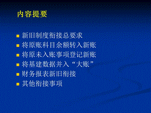 内容提要.ppt