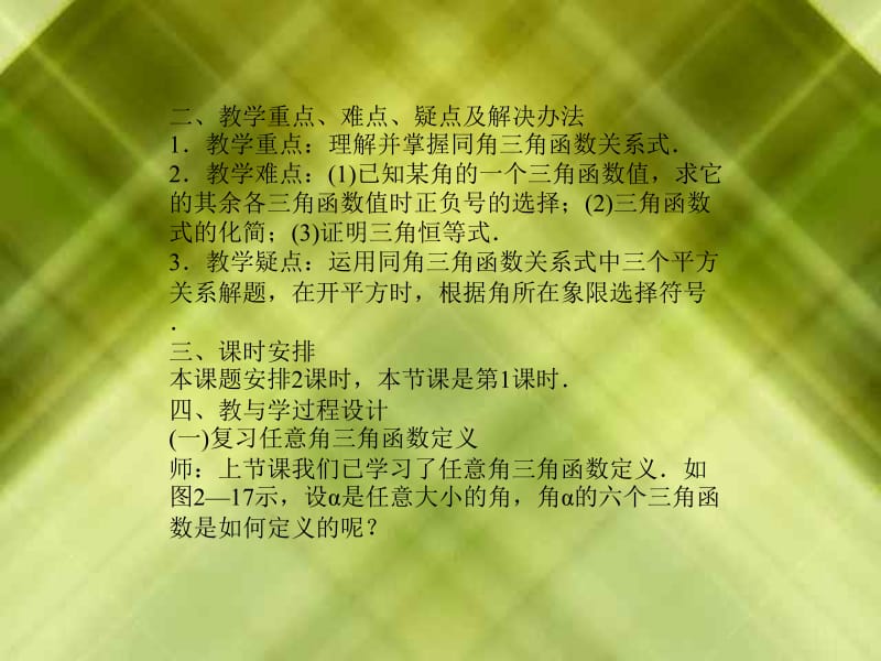 同角三角函数的基本关系式一素质教育目标一.ppt_第2页