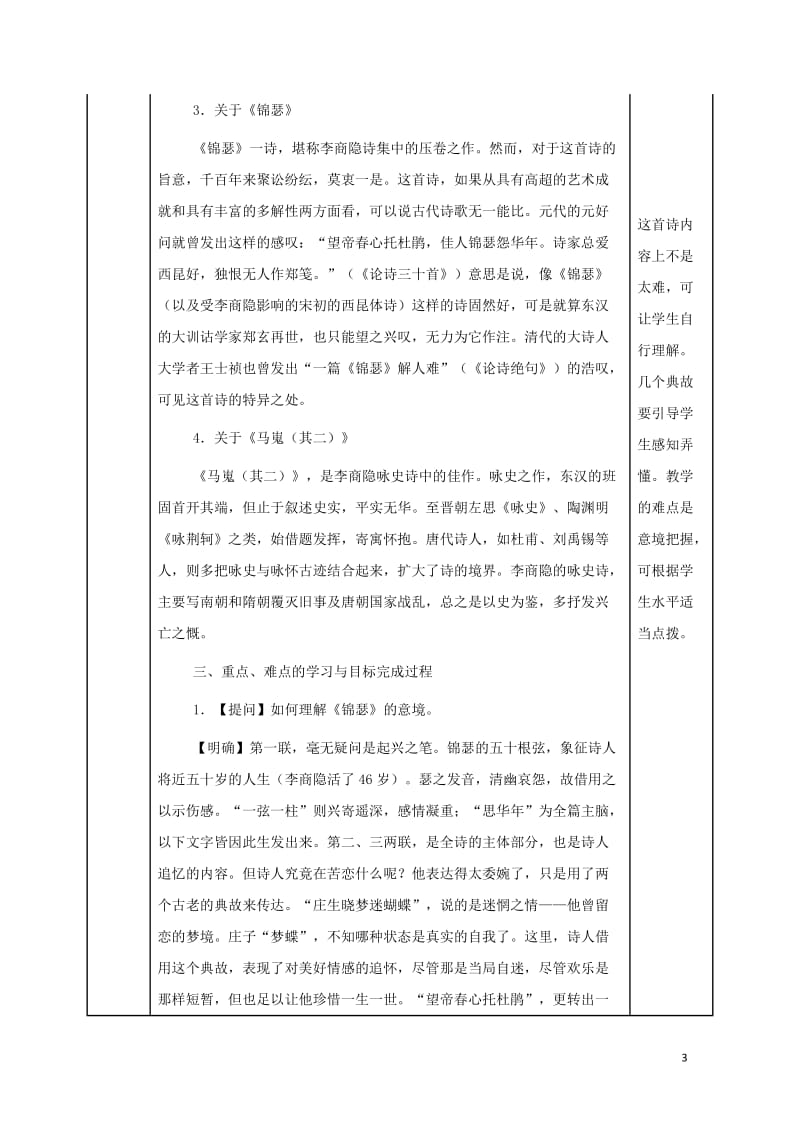 安徽省长丰县高中语文7李商隐诗两首教案新人教版必修320170809274.doc_第3页