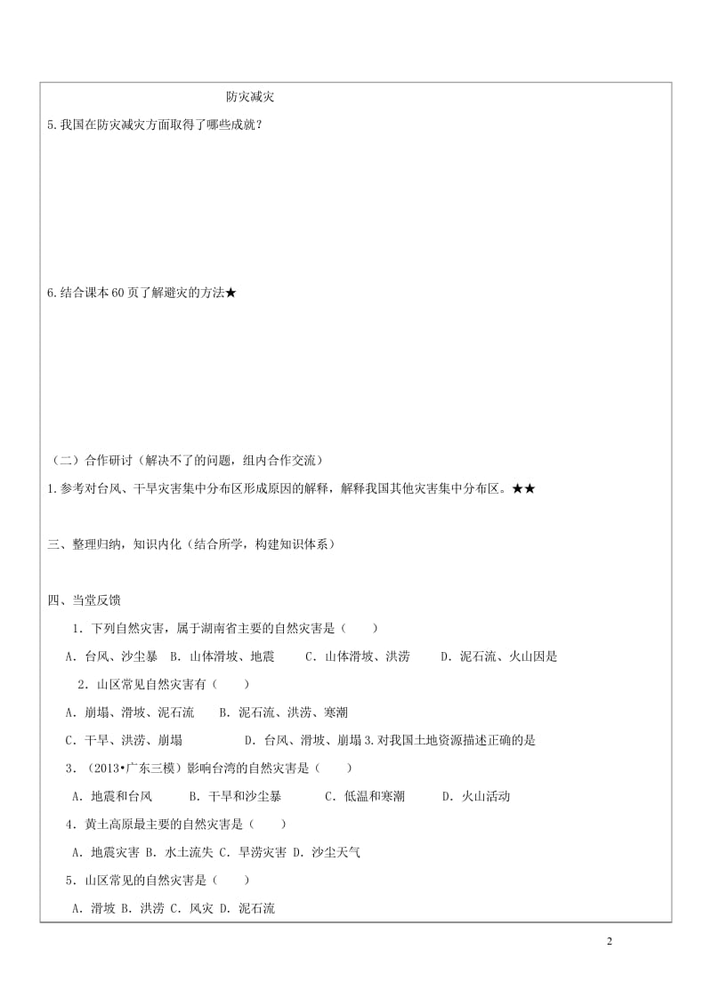 2017八年级地理上册2.4自然灾害学案2无答案新版新人教版20170814175.wps_第2页