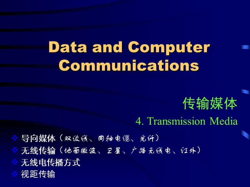 数据与计算机通信.ppt_第2页