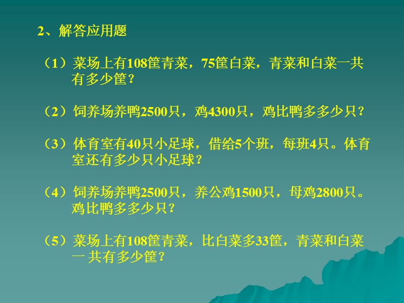 两步计算应用题综合练习.ppt_第3页