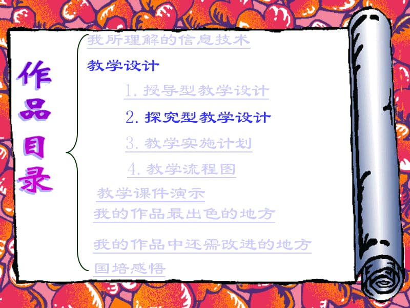 四品辽河区新鲜小学于智英.ppt_第2页