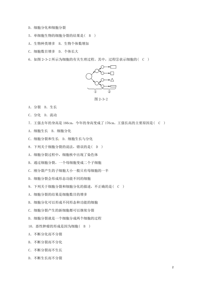 七年级科学上册第2章观察生物第3节生物体的结构层次1同步测试新版浙教版20170726115.doc_第2页