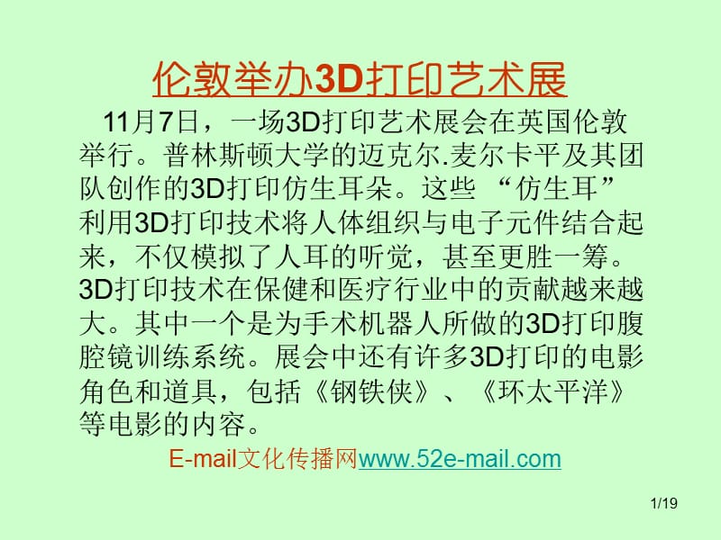 伦敦举办D打印艺术展.ppt_第1页