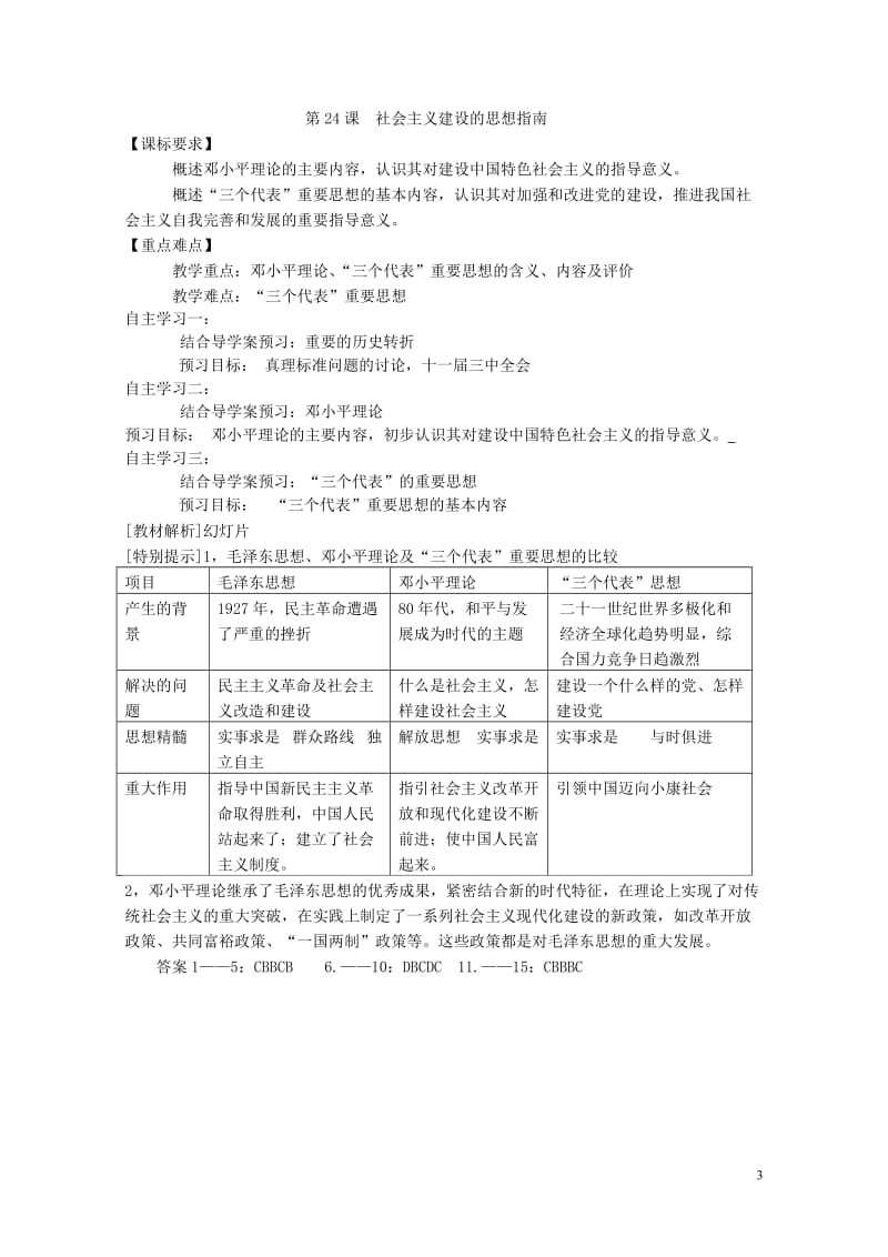 2017年高中历史第五单元近现代中国的先进思想第24课社会主义建设的思想指南教案岳麓版必修32017.doc_第3页