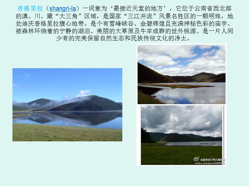 世界美景，.ppt_第2页