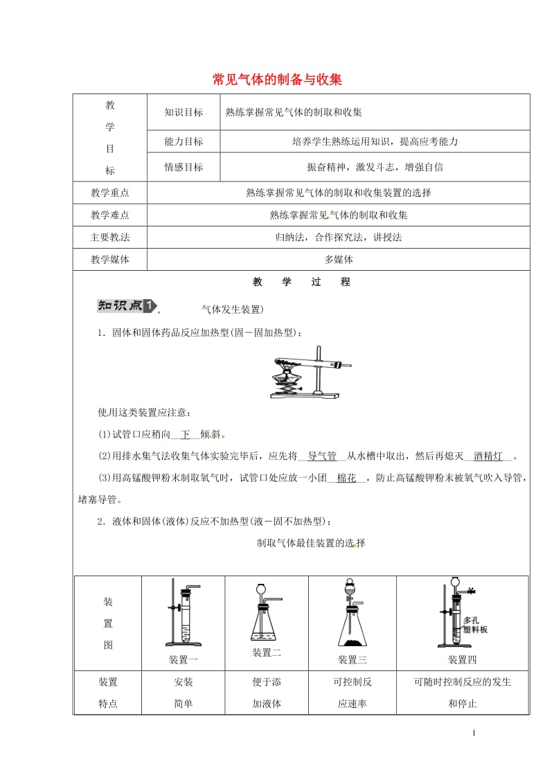 黑龙江省鸡西市恒山区2016届中考化学第16讲常见气体的制备与收集复习教案12017072547.doc_第1页