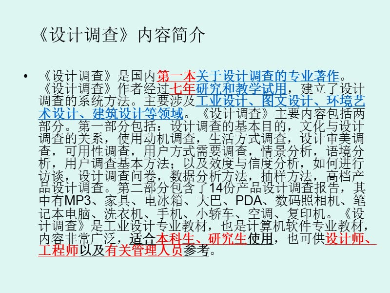 设计调查李乐山着.ppt_第3页