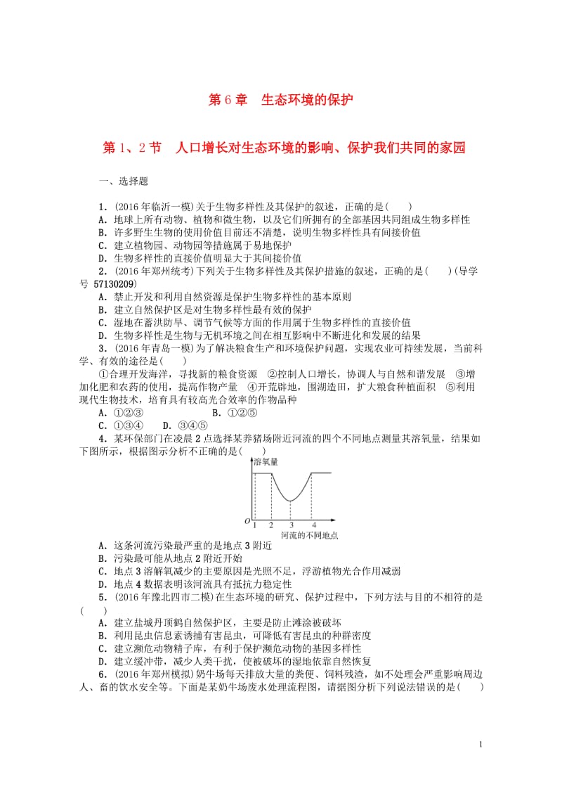 2018年高考生物总复习第6章生态环境的保护课时作业必修320170807142.doc_第1页