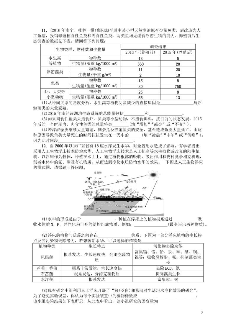 2018年高考生物总复习第6章生态环境的保护课时作业必修320170807142.doc_第3页