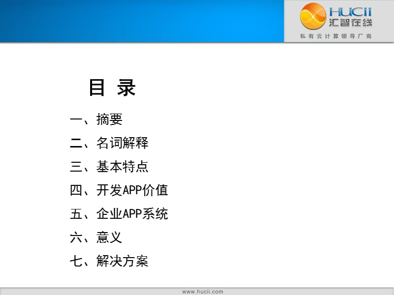 企业APP开发ppt课件.ppt_第2页