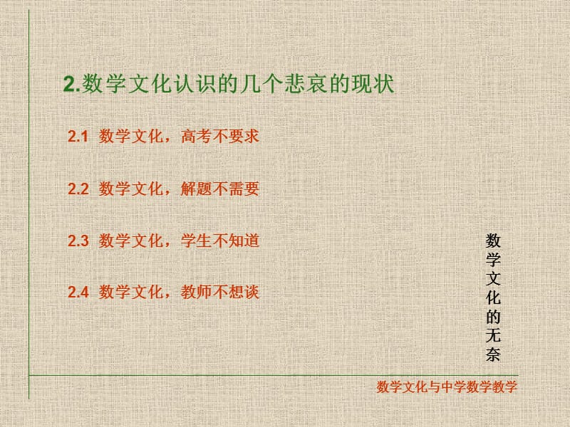 数学文化与中学数学教学.ppt_第3页