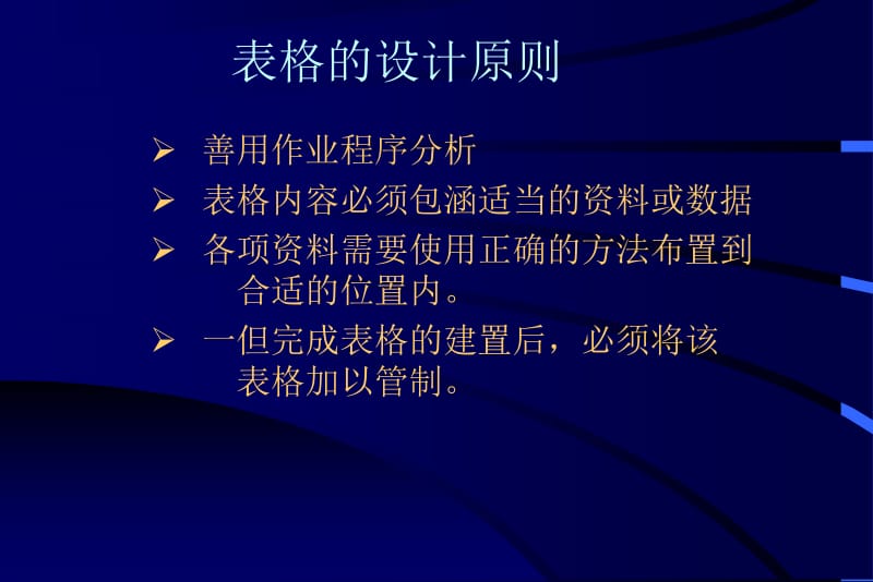 企业表格的设计与应用.ppt_第2页