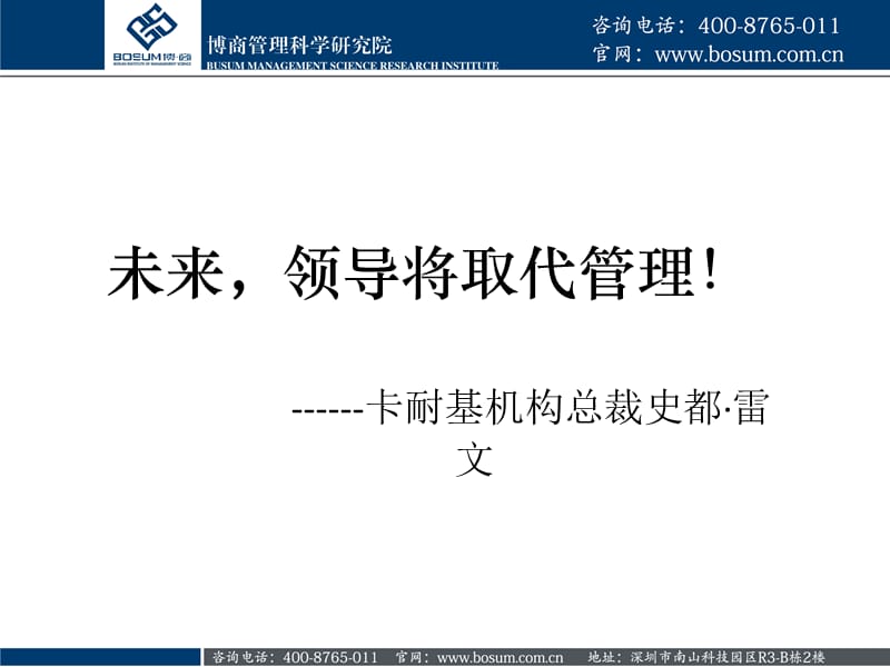 未来领导将取代管理.ppt_第3页