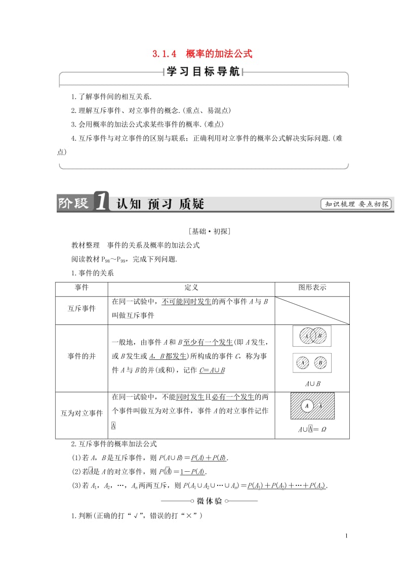 2018版高中数学第三章概率3.1.4概率的加法公式学案新人教B版必修320170718297.doc_第1页