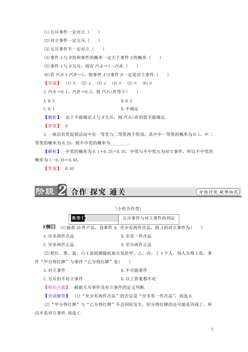 2018版高中数学第三章概率3.1.4概率的加法公式学案新人教B版必修320170718297.doc_第2页