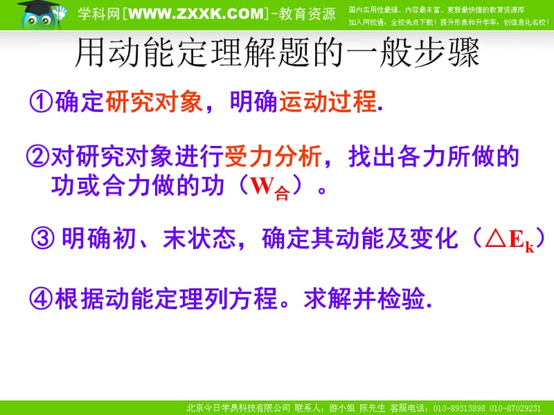 动能定理的应用.ppt_第2页