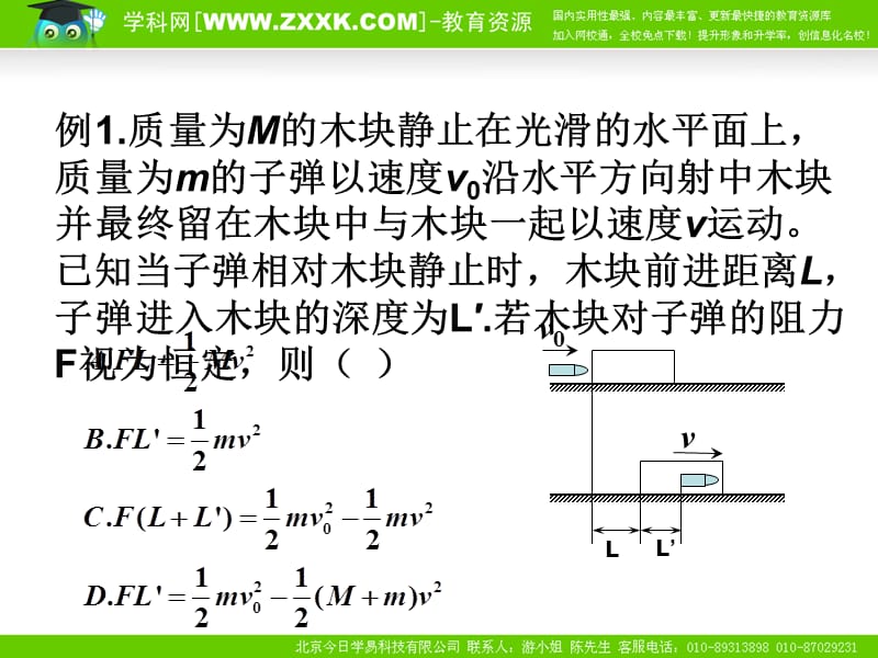 动能定理的应用.ppt_第3页