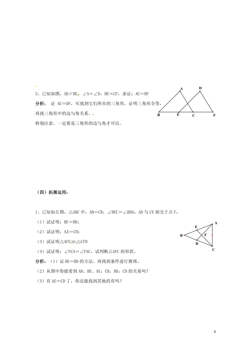 八年级数学上册14.2.4其他判定两个三角形全等的条件学案无答案新版沪科版20170719132.doc_第3页