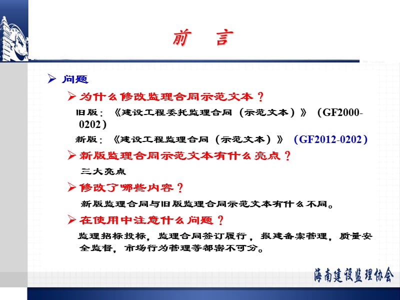 建设工程监理合同示范文本修订宣讲马俊发.ppt_第2页