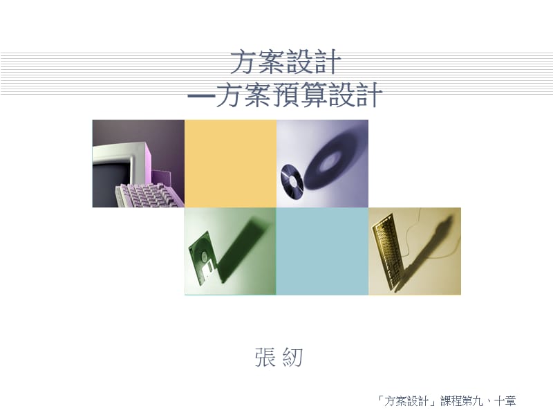 方案设计方案预算设计.ppt_第1页