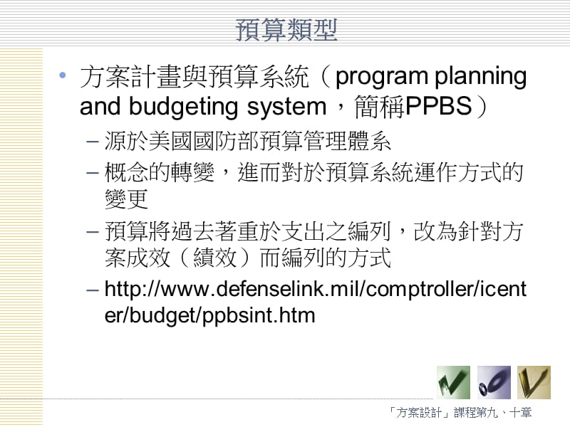 方案设计方案预算设计.ppt_第3页