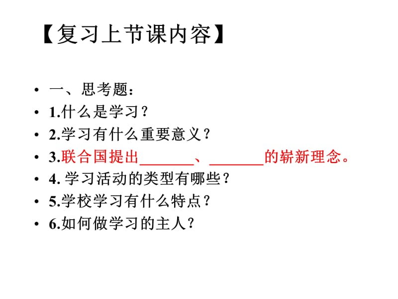 四单元学会学习培养正确学习观念.ppt_第2页