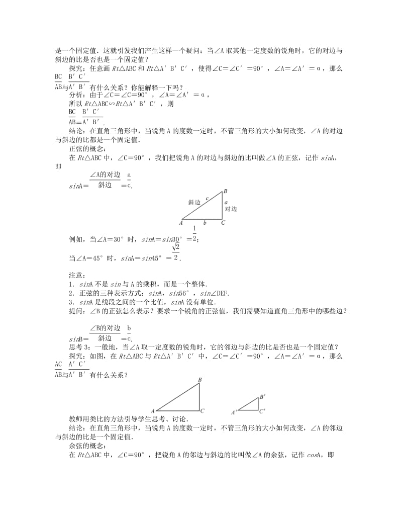 西南专版2018届九年级数学下册28.1锐角三角函数教案新版新人教版20170717246.doc_第3页