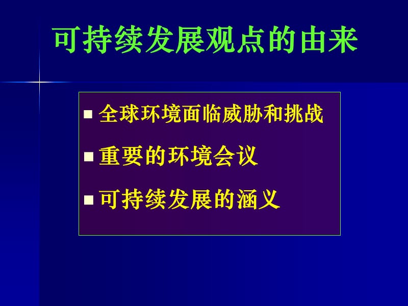 可持续发展.ppt_第2页