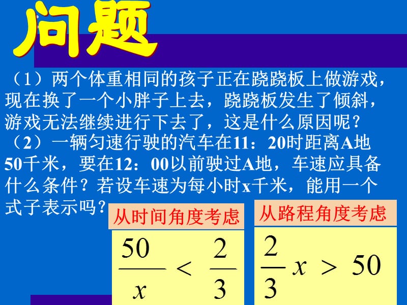 两个体重相同的孩子正在跷跷板上做游戏现在换了一.ppt_第2页