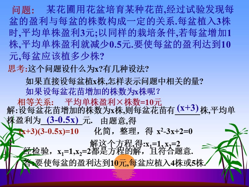 列方程解应用题的基本步骤有哪些.ppt_第3页