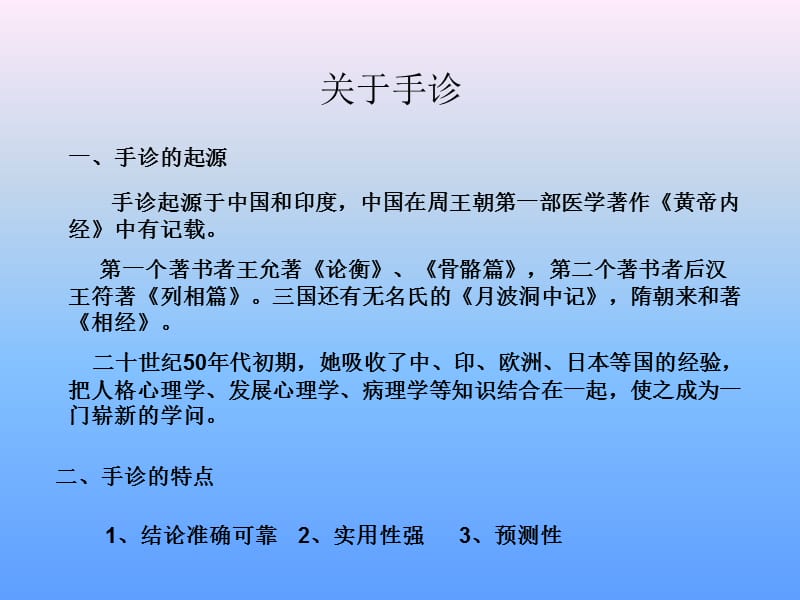 完整手诊教程1.ppt_第1页