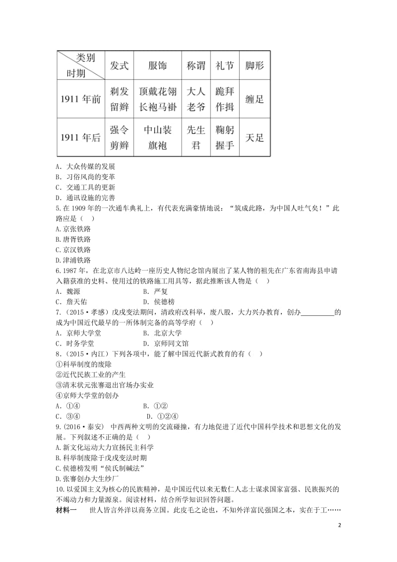 广东省2017年中考历史第一部分基础过关模块二中国近代史第六单元经济和社会生活科学技术与思想文化练习.doc_第2页