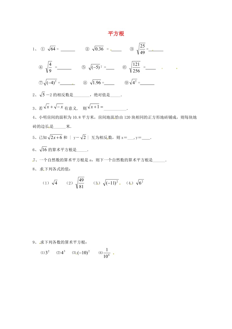 八年级数学上册第十四章实数专题练习平方根3无答案新版冀教版20170719387.doc_第1页